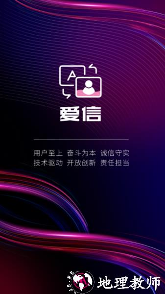 爱玛爱信app1