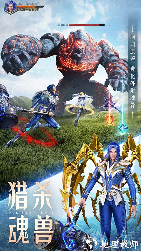 斗罗大陆魂师对决回归专属服3