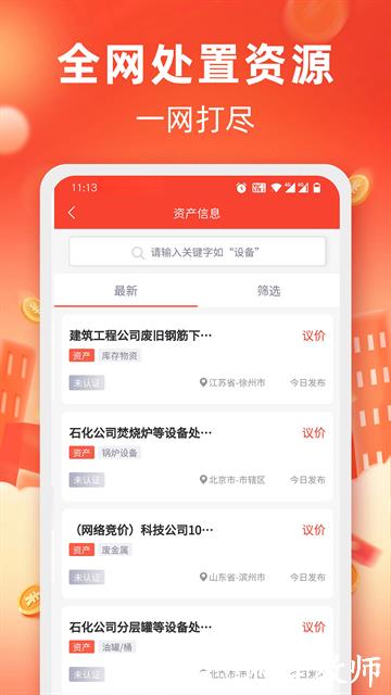 回收商网APP1