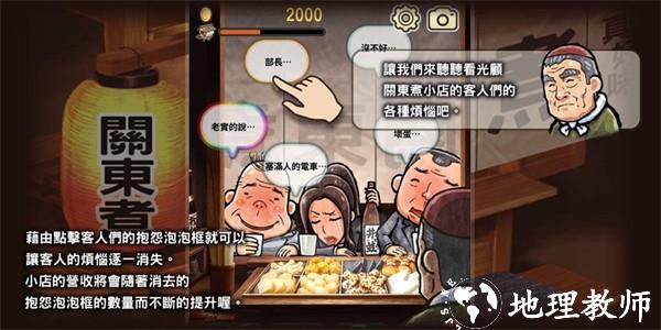 关东煮店人情故事1最新版3