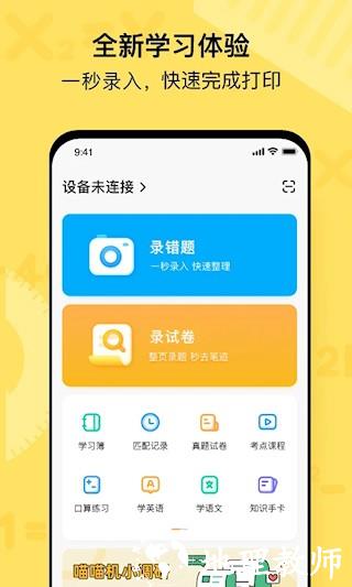 作业帮喵喵机APP3