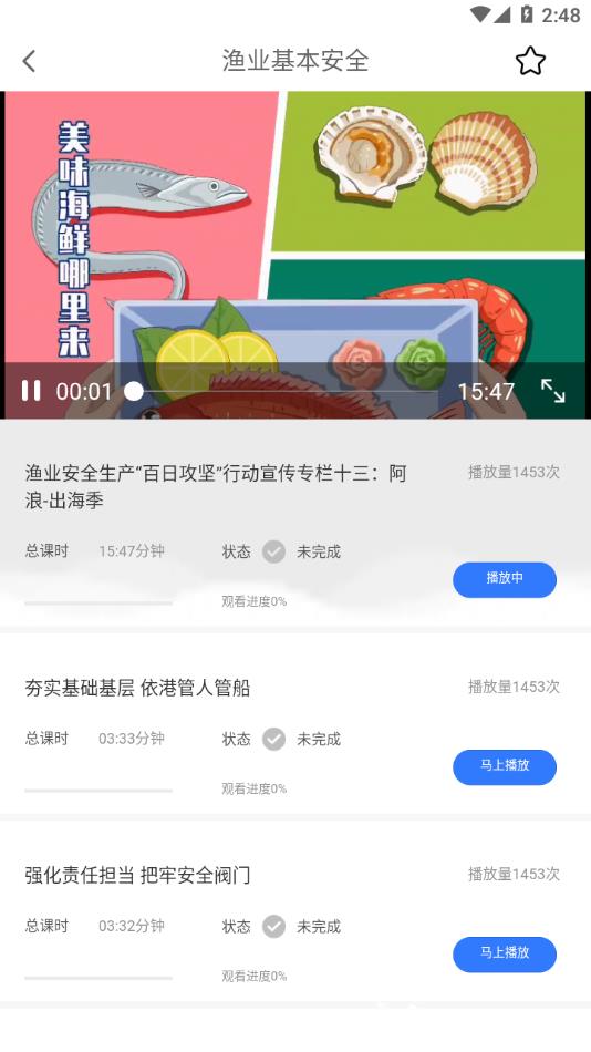 求渔学院app3