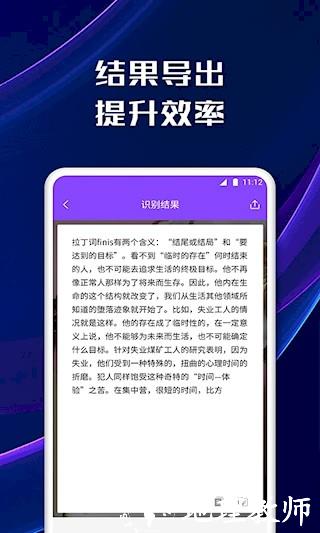 智能文字扫描软件1