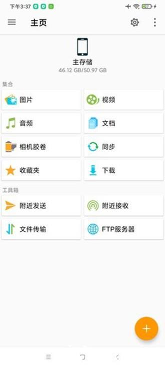 fe文件管理器pro汉化已付费版1