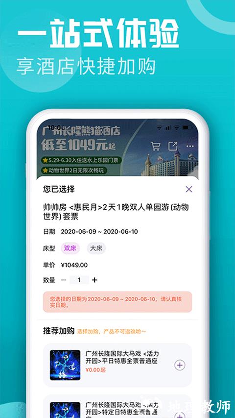 长隆旅游2