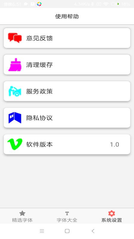 字体库大全app3