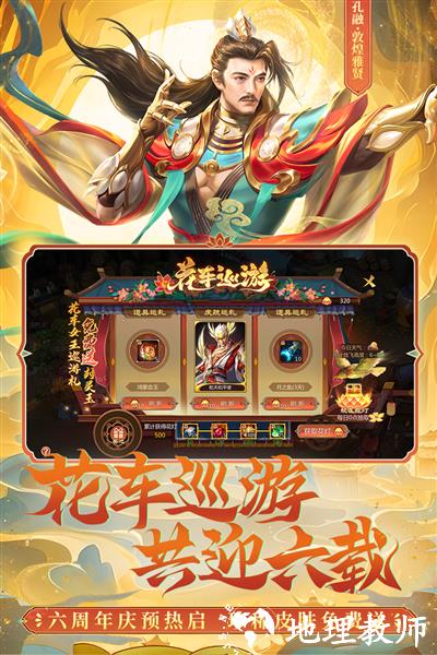 梦三国手游官方版3