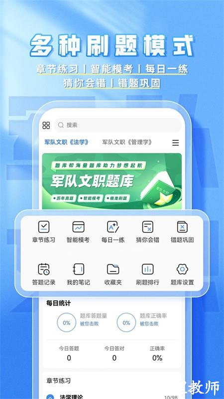 文职题库帮app1