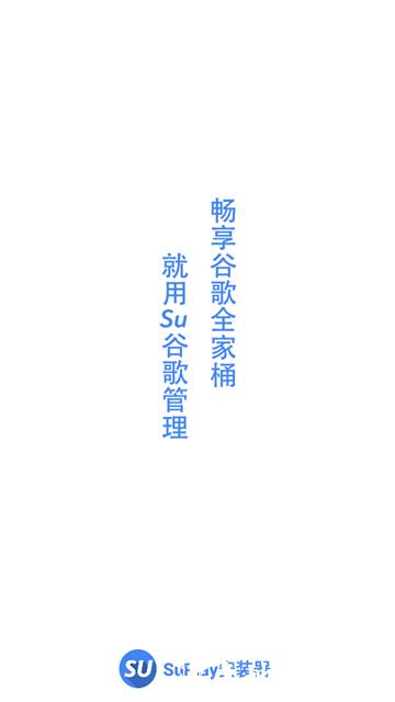 SuPlay安装器4