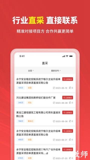 招标时讯4