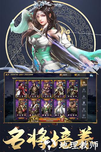 三国英雄传奇百度版2