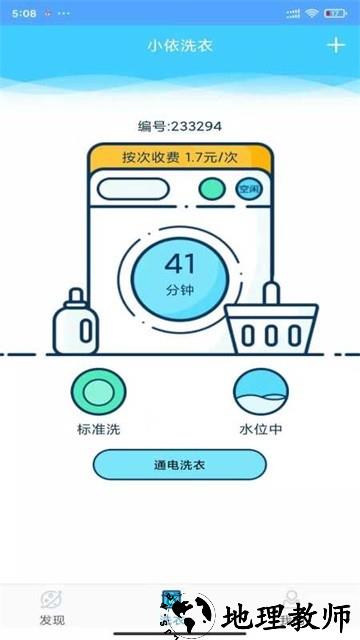 小依洗衣机app2
