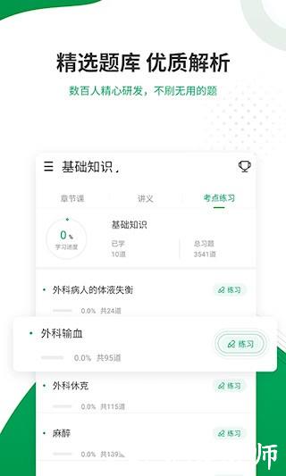 主治医师准题库2