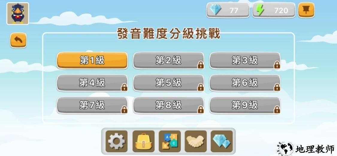 拼音熊玩单字app4