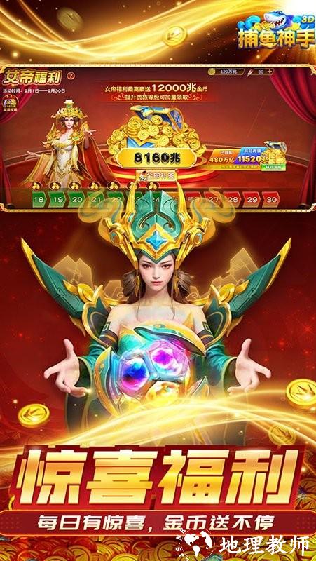 捕鱼神手3D官方正版2