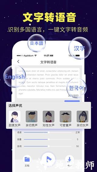 录音转文字小精灵3