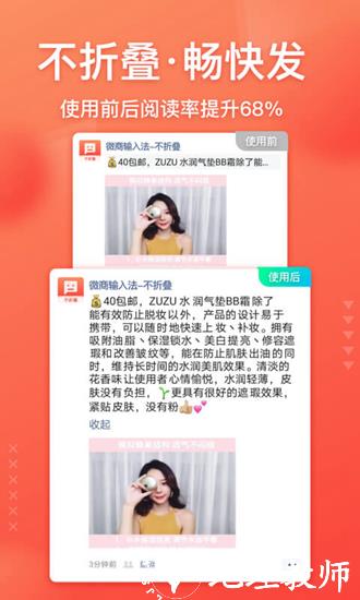 微商输入法朋友圈不折叠2