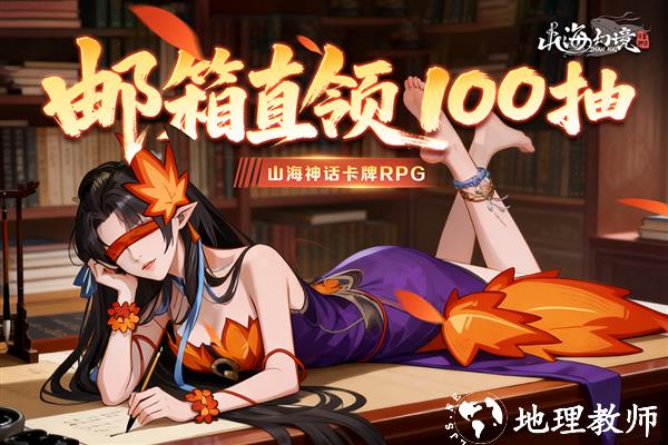 山海幻境官方正版3