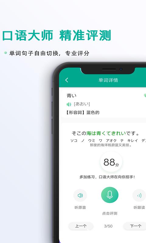 日语吧app3