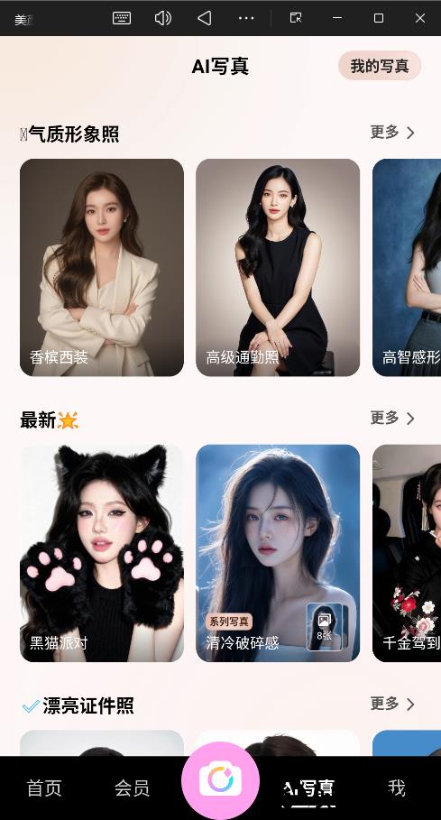 美颜相机app(一键美颜免费版)1