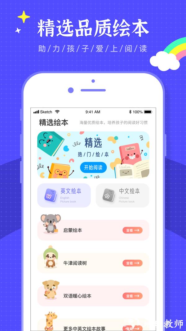 有声英语绘本app4