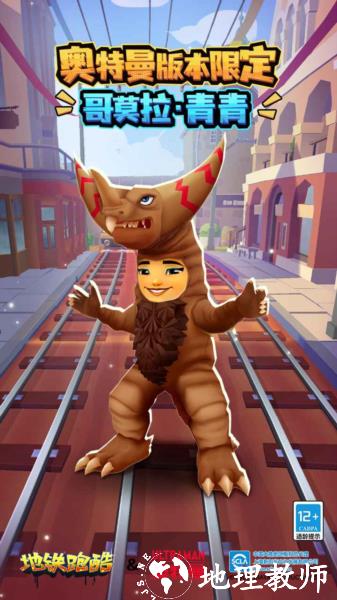 地铁跑酷抢先体验版3