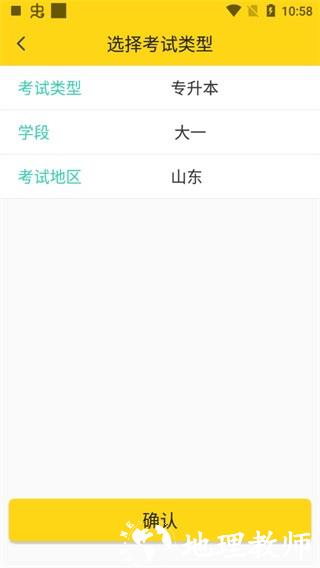 哎上课专升本app 3