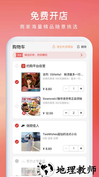 约购app4