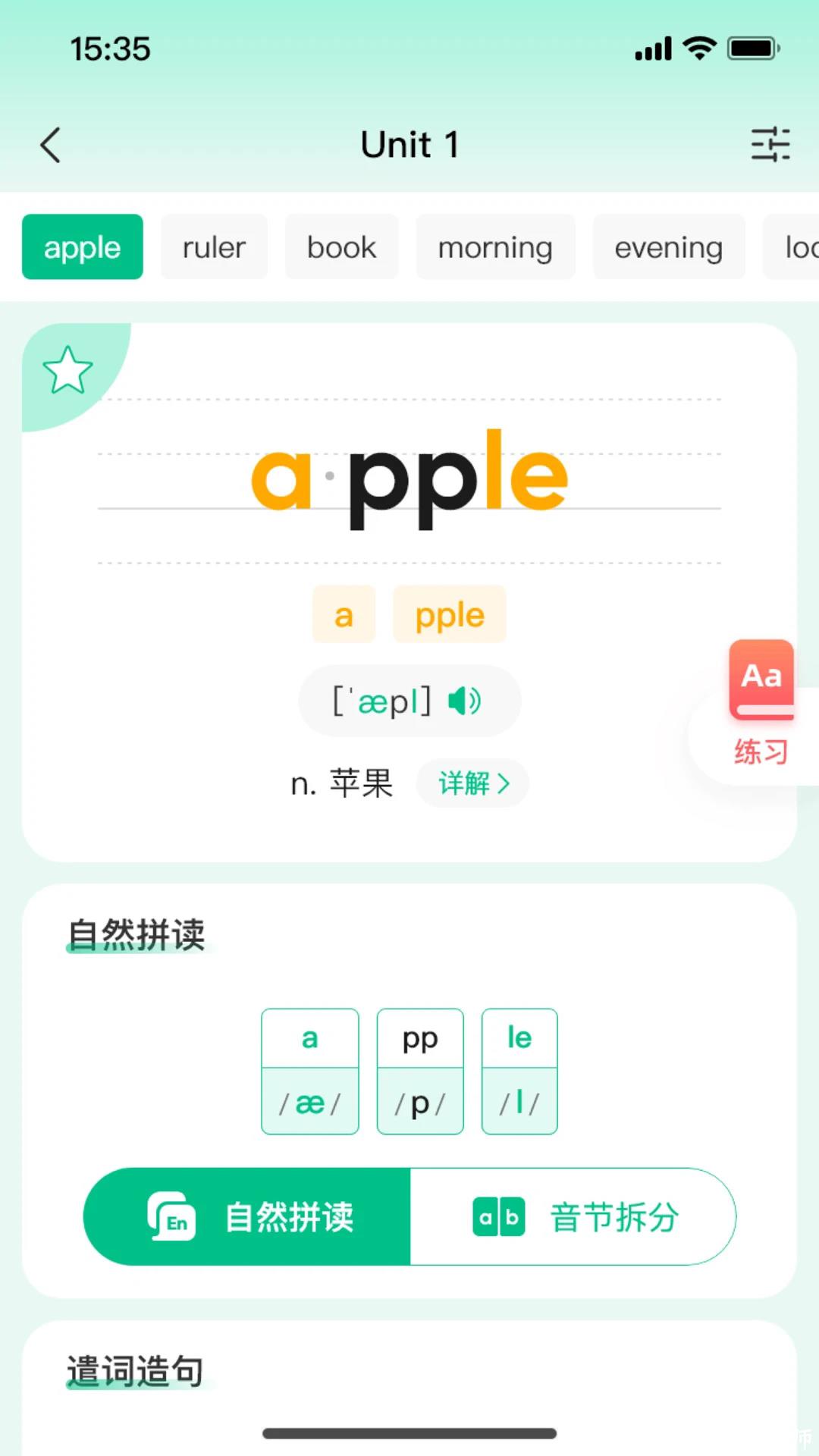 呱唧英语app1