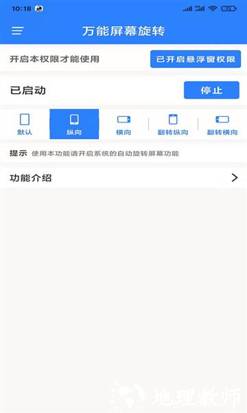 万能屏幕旋转软件3