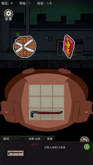 背包幸存者手游1