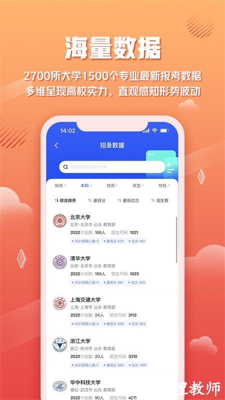 网易高考智愿app3