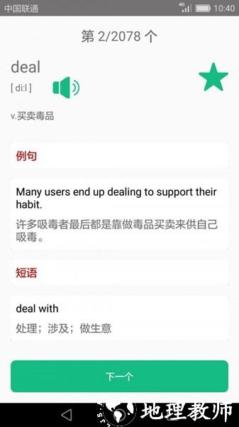 英语四六级备考app4