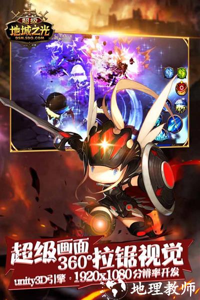 超级地城之光单机版4