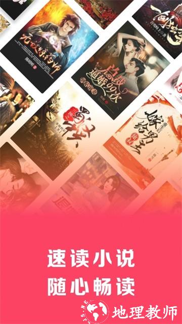 速读免费小说最新版4