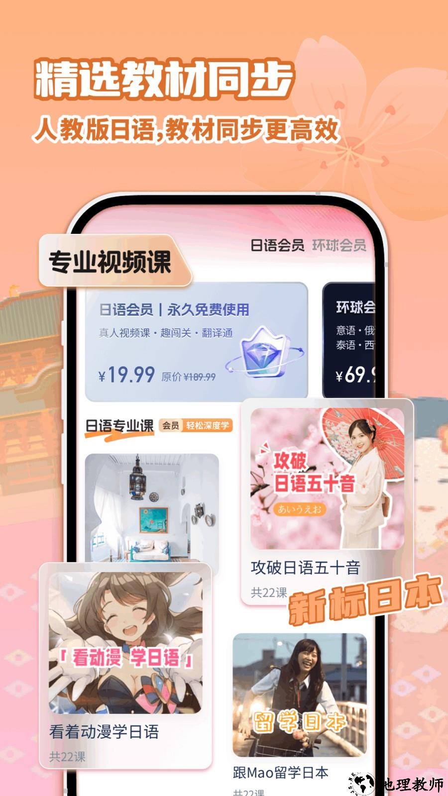 日语学习app5
