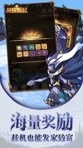 荣耀崛起(内附礼包码)单机版1