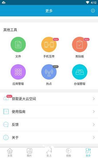 爱莫助手4