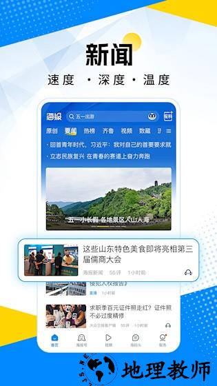 海报新闻app1