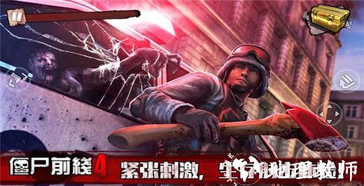 僵尸前线4免费版2