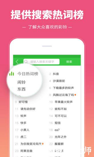 彩铃多多免费铃声4