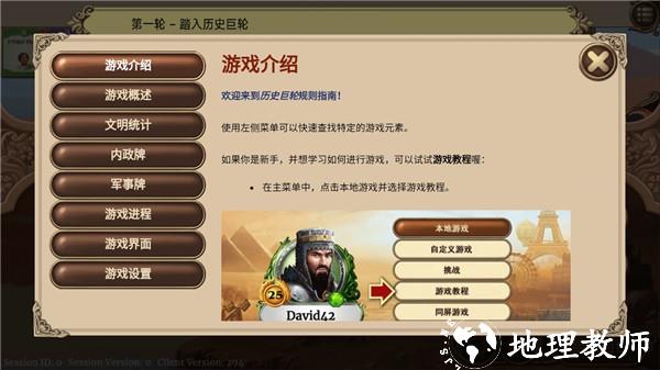 历史巨轮拓展版3