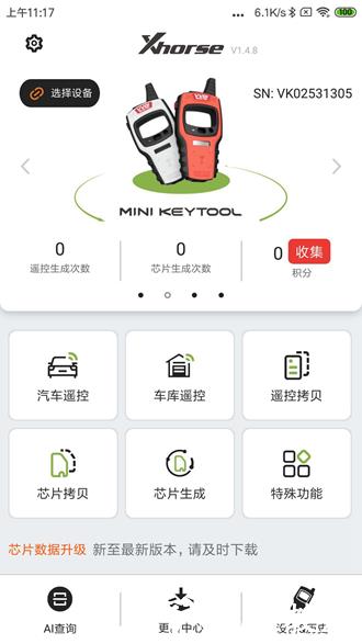 xhorse app1