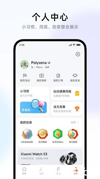 小米运动健康app1