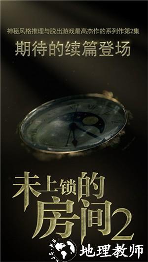 未上锁的房间2中文版4