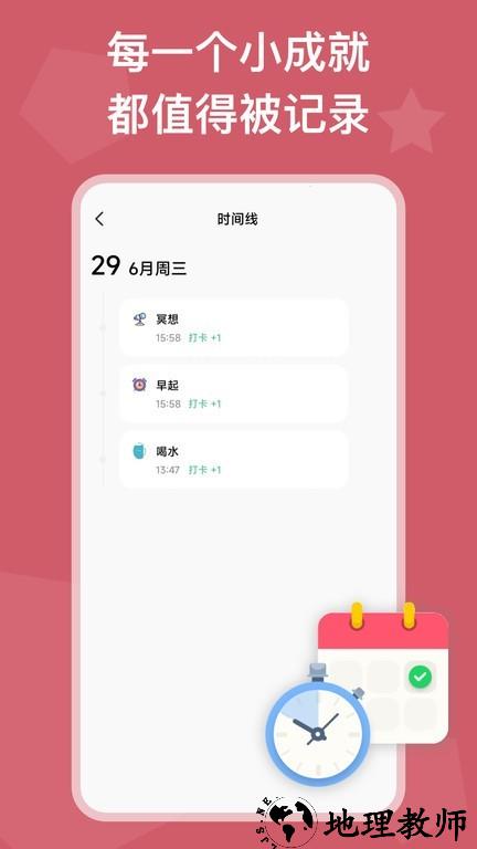 自律锁机app2