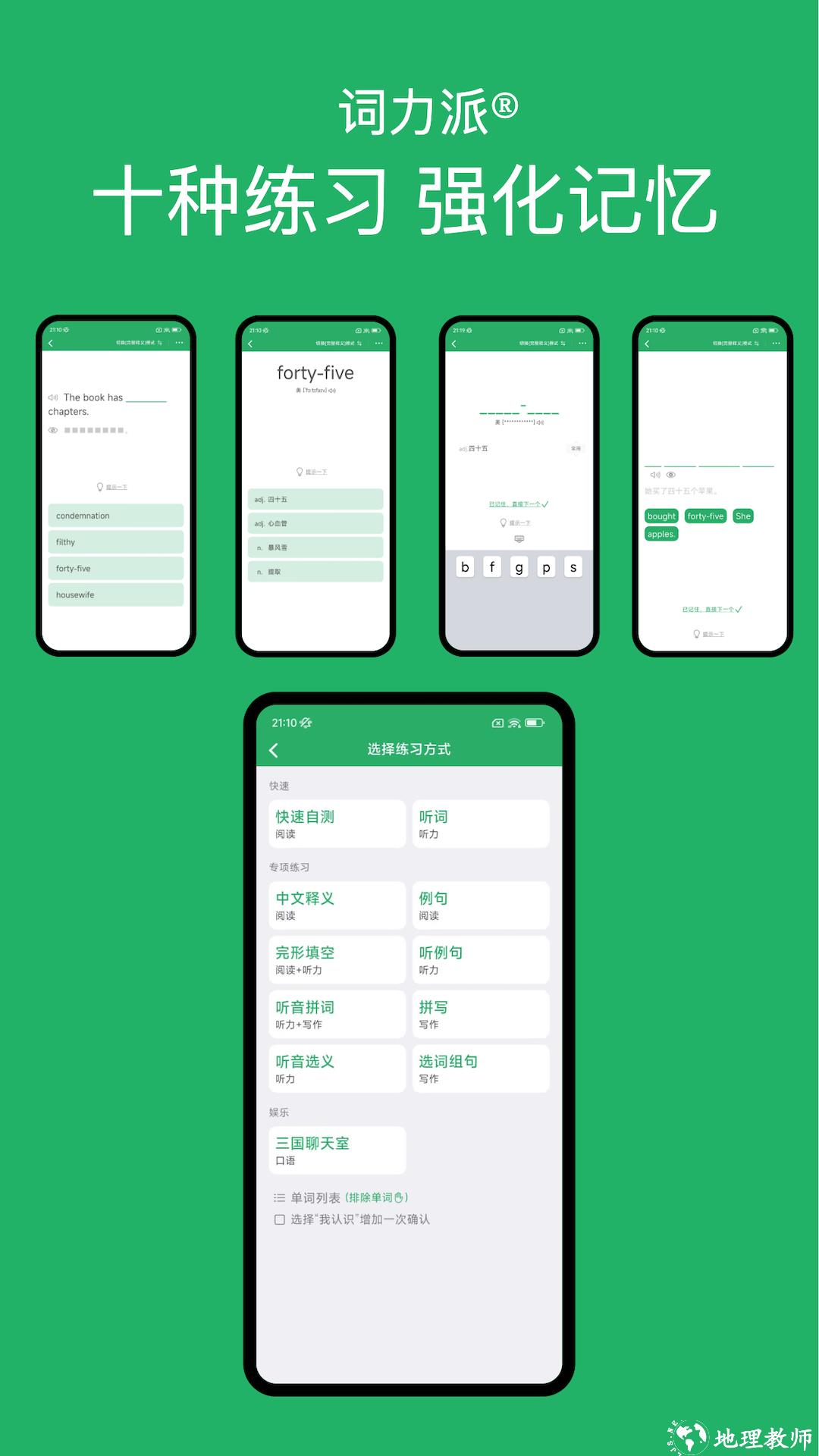 词力派app2