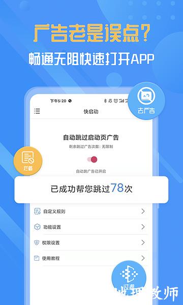 快启动2