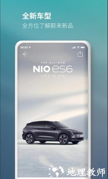 蔚来应用商店app2