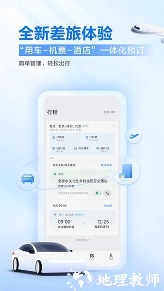 滴滴企业版4